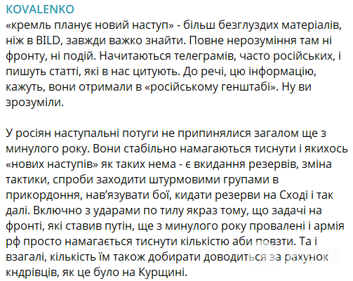 "Начитаются Телеграмов..." В ЦПД отреагировали на публикацию Bild о "меганаступлении" России во второй половине лета