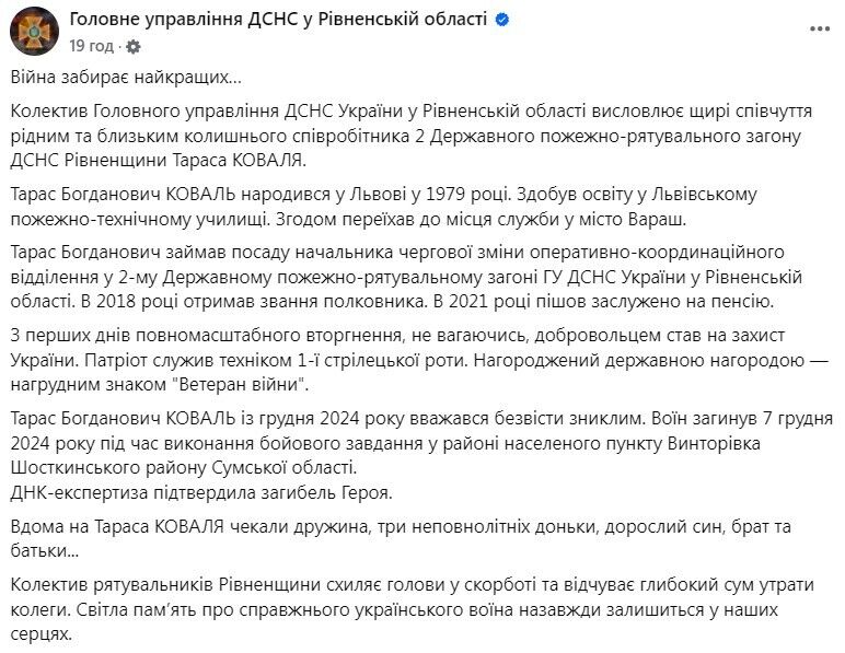 ГСЧС Ривненщины