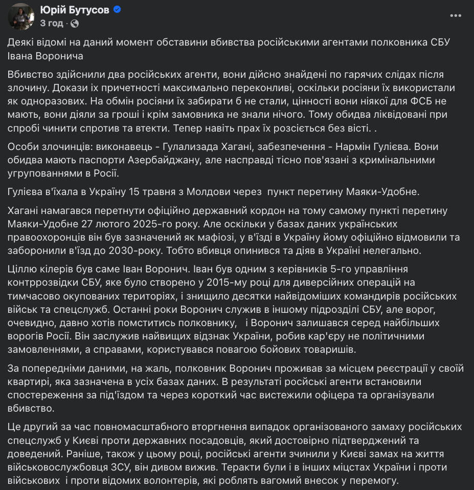 Заїхали в Україну з території Молдови: стали відомі особи кілерів полковника СБУ Воронича