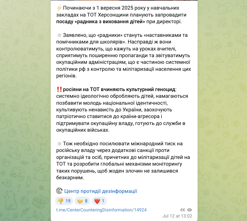 Контроль за пропагандою: у школах окупантів з'явиться "радник із виховання дітей"
