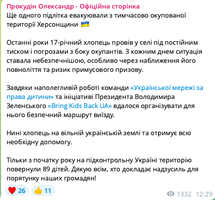 Провел годы под давлением и угрозами: из оккупированной Херсонщины вернули в Украину подростка