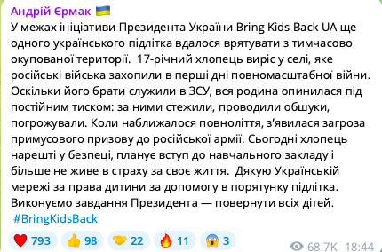 Провел годы под давлением и угрозами: из оккупированной Херсонщины вернули в Украину подростка