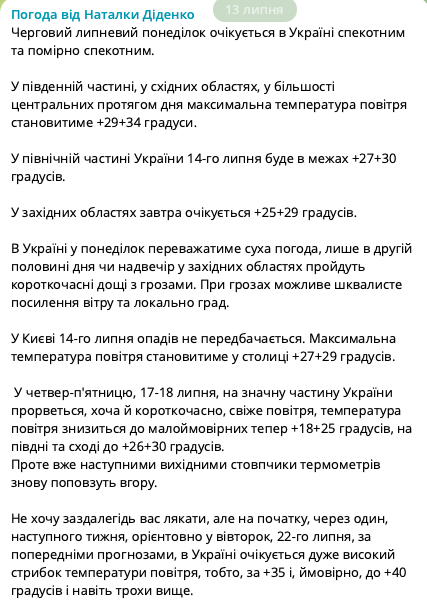 До +34, але в одному регіоні грози: прогноз погоди на 14 липня