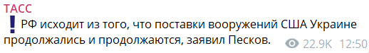 У Кремлі відреагували на заяви про поставки Україні зброї від США і заговорили про готовність до перемовин