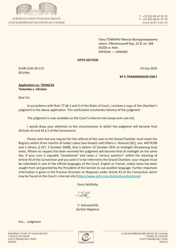 Справедливость победила: ЕСПЧ признал незаконным лишение мандата Николая Томенко