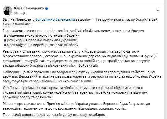 Свириденко назвала приоритетные задачи, которые Зеленский поставил перед обновленным правительством: их всего три