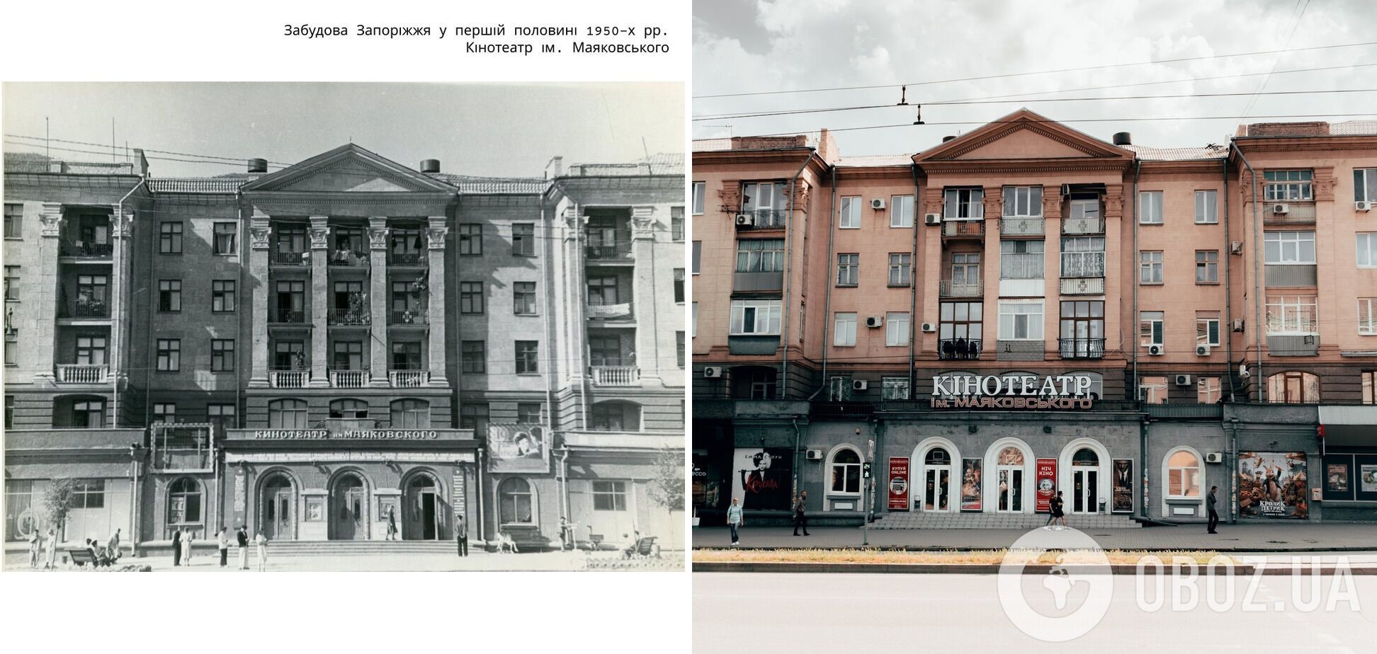 Як змінювалося Запоріжжя: старі фото 40-х і 50-х років