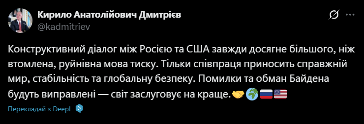"Ошибки Байдена будут исправлены": в России заговорили о необходимости "конструктивного" диалога с США