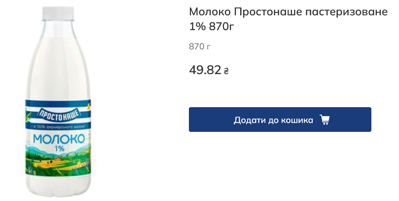 Цена на молоко в Metro