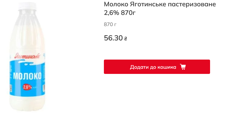 Сколько стоит молоко в Auchan
