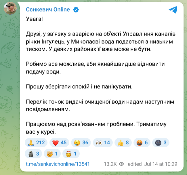 В Николаеве фиксируются перебои с подачей воды