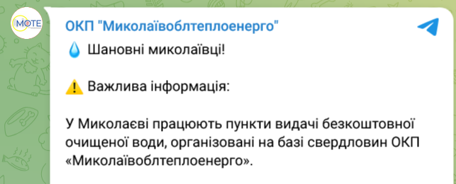 Список точек выдачи очищенной воды в Николаеве