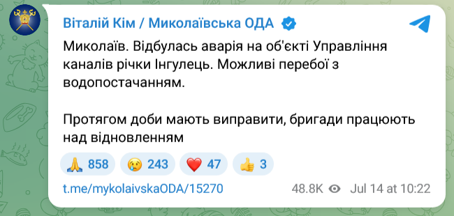 Проблемы с водоснабжением в Николаеве будут наблюдаться в течение всего 14 июля
