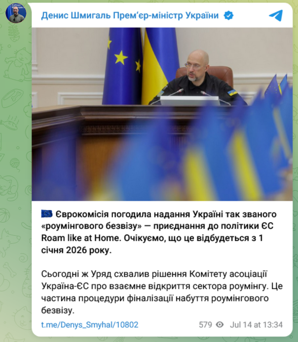 Еврокомиссия согласовала предоставление Украине так называемого роумингового безвиза
