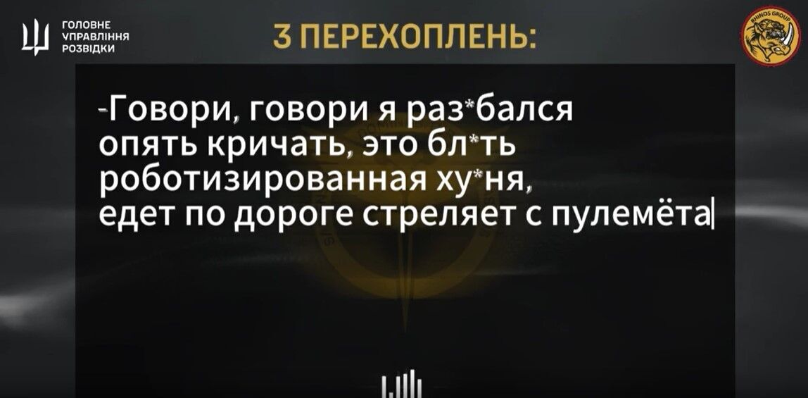 Перехват разговора оккупантов