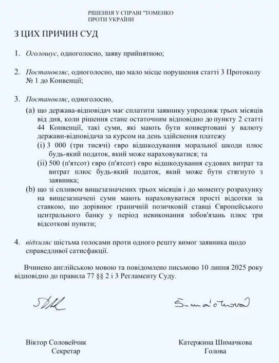Справедливость победила: ЕСПЧ признал незаконным лишение мандата Николая Томенко