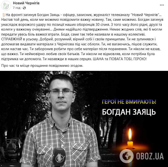 "Добрый, умный, верный себе и своим принципам": на фронте погиб журналист Богдан Заяц, который стал на защиту Украины. Фото