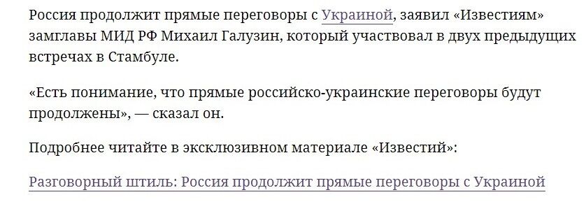 Переговоры РФ с Украиной