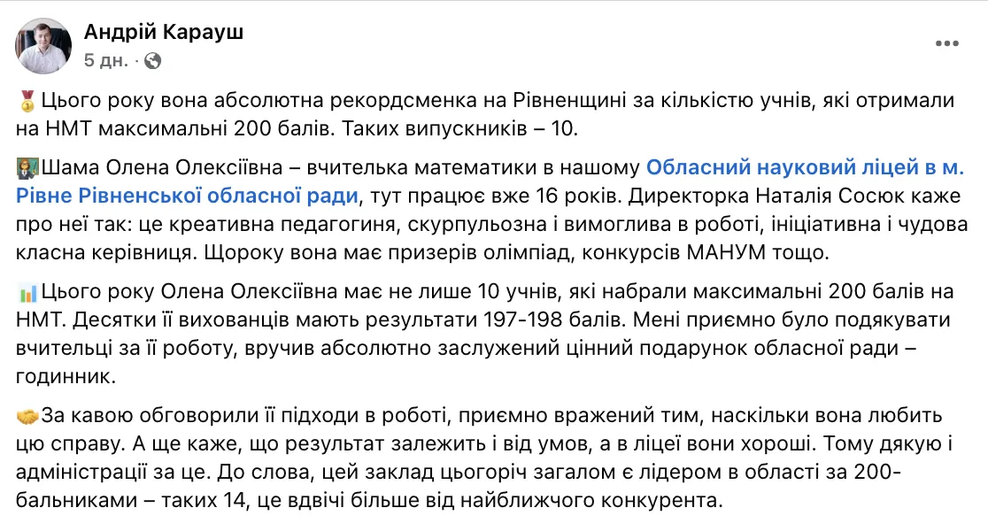 ''Ви молодчинка, а нагорода ганебна''. У мережі виникла дискусія через вчительку математики, яка підготувала рекордну кількість 200-бальників