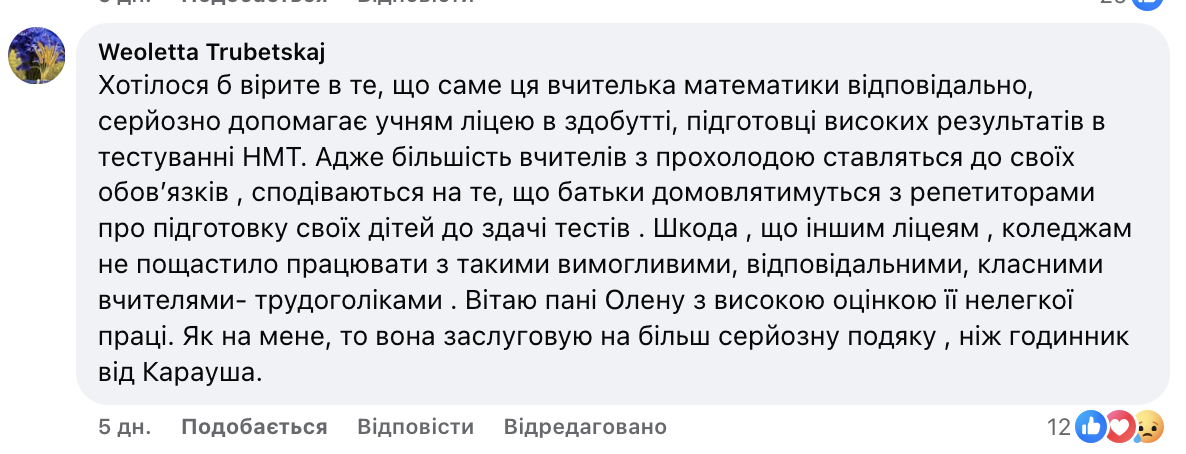 ''Ви молодчинка, а нагорода ганебна''. У мережі виникла дискусія через вчительку математики, яка підготувала рекордну кількість 200-бальників