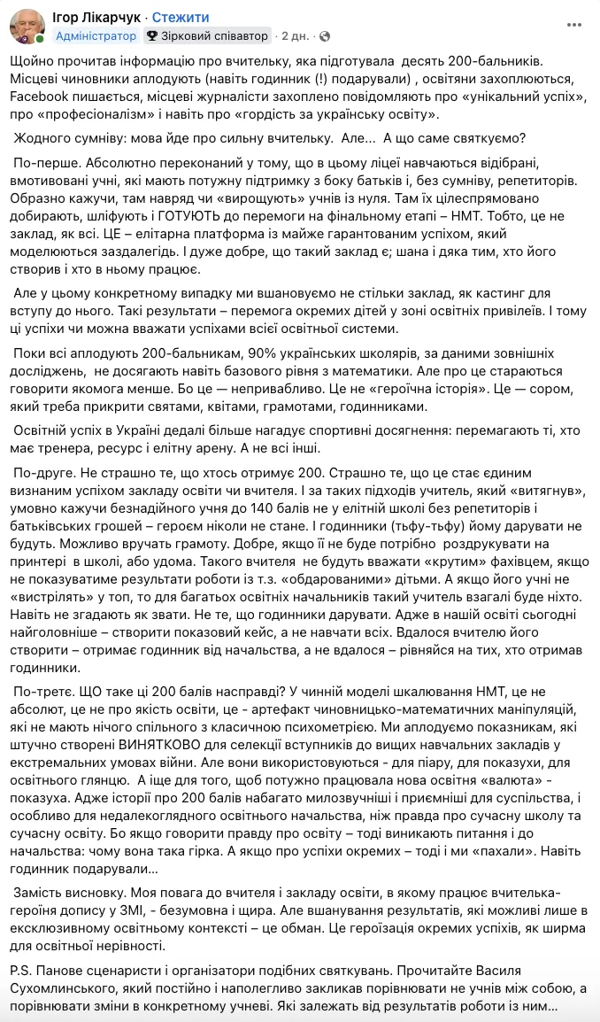 Поки всі аплодують 200-бальникам, 90% школярів не мають базового рівня з математики: Ігор Лікарчук пояснив, що не так з освітою в Україні