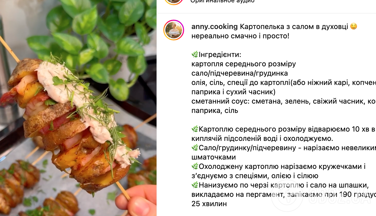 Рецепт страви