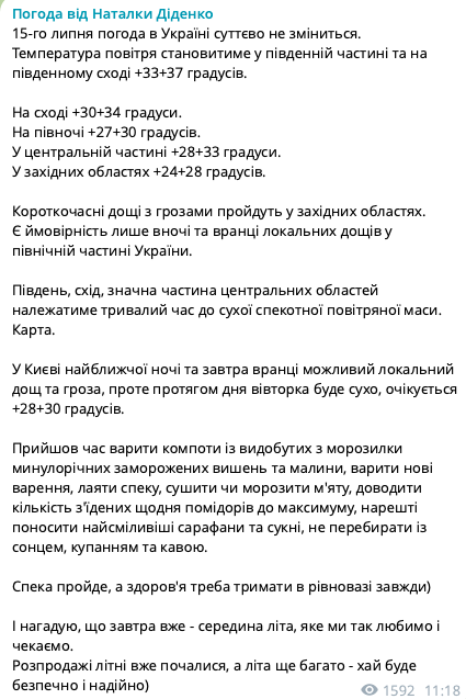 "Рекордна" спека, але з грозами: синоптикиня розповіла, якої погоди чекати в Україні у вівторок. Карта