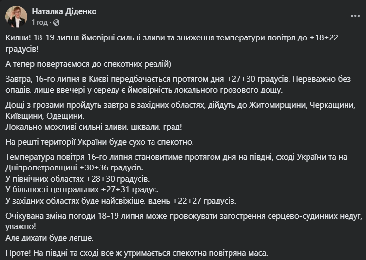 Резкое снижение температуры и сильные ливни: синоптик предупредила украинцев о погодном "сюрпризе". Карта
