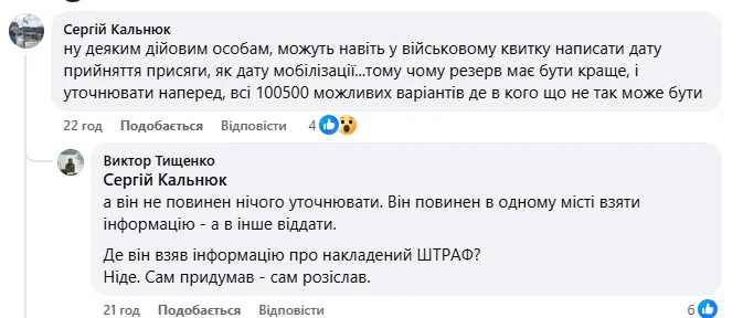 Українці почали масово отримувати штрафи за неоновлення даних у Резерв+: що відбувається і чому в мережі обурені