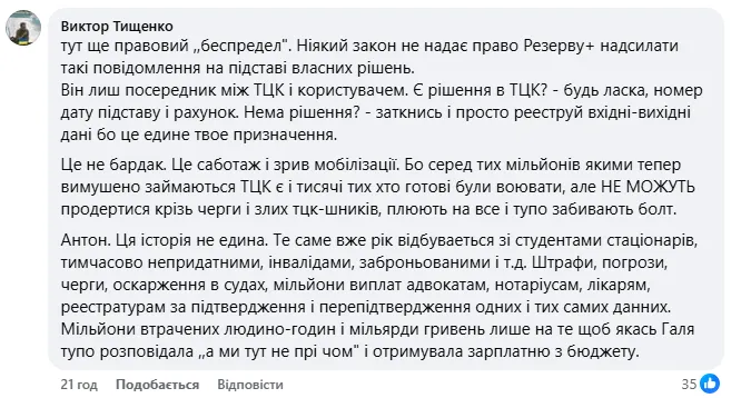 Українці почали масово отримувати штрафи за неоновлення даних у Резерв+: що відбувається і чому в мережі обурені