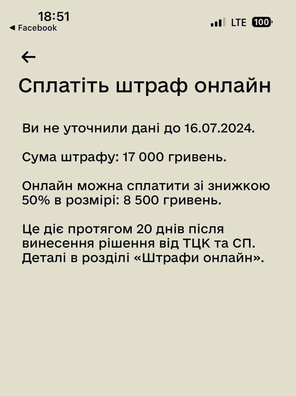 Українці почали масово отримувати штрафи за неоновлення даних у Резерв+: що відбувається і чому в мережі обурені