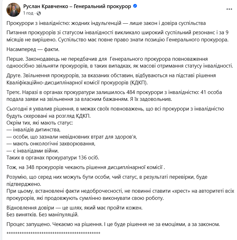 Кравченко сообщил о проверках прокуроров с инвалидностью