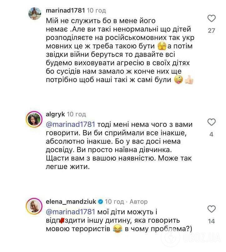 "Могут отп*здить": Елена Мандзюк рассказала, как ее дети защищаются от русского языка, и разозлила адептов "какая разница"