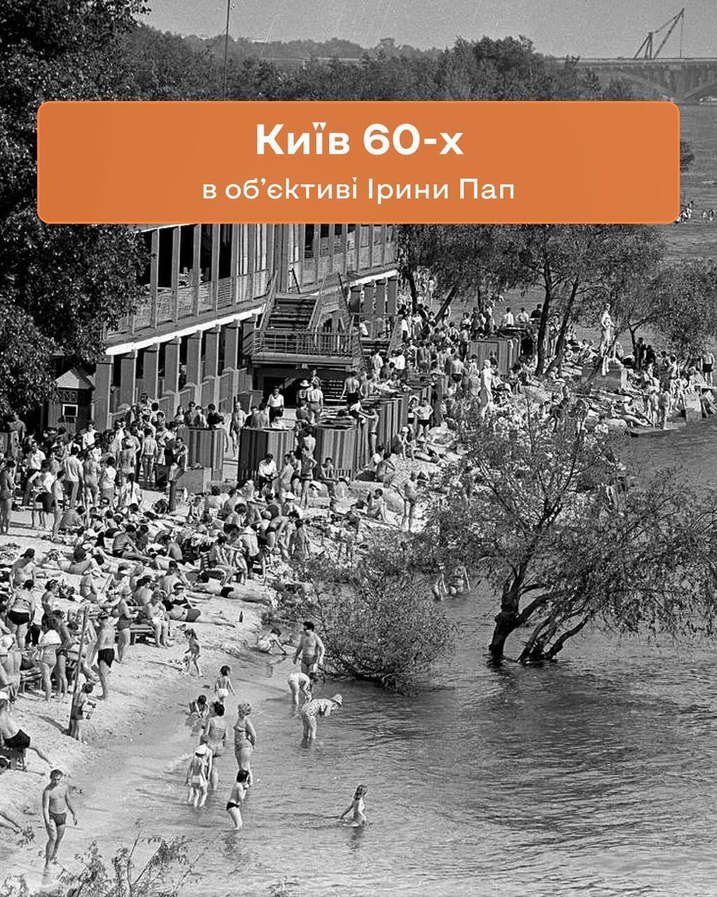 Где-то немного уставший, но родной: как выглядел Киев в 1960-х на фотографиях Ирины Пап