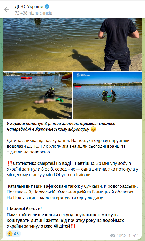 Зник під час купання: у Харкові потонув 8-річний хлопчик. Фото