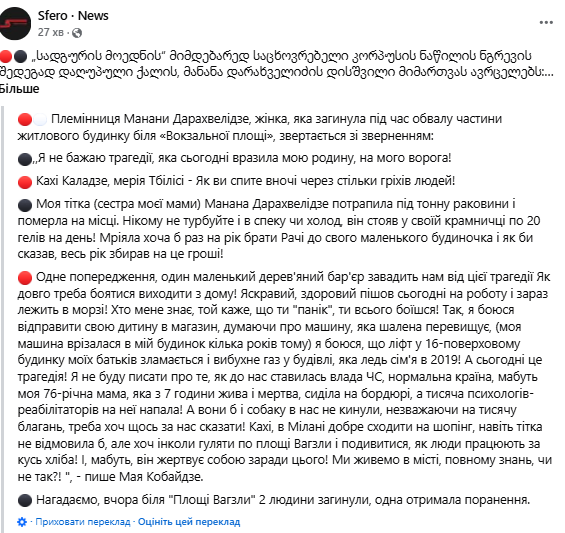 У Тбілісі на людей обвалився фасад житлової п'ятиповерхівки, є загиблі: моторошний момент потрапив на відео