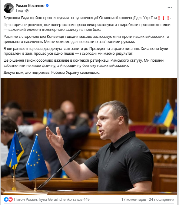 Рада остановила действие Конвенции о запрете применения противопехотных мин: чем важно это решение