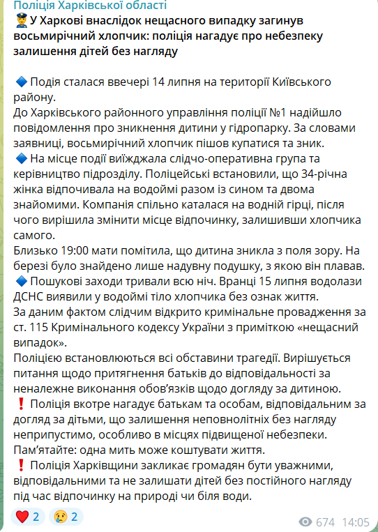 Зник під час купання: у Харкові потонув 8-річний хлопчик. Фото