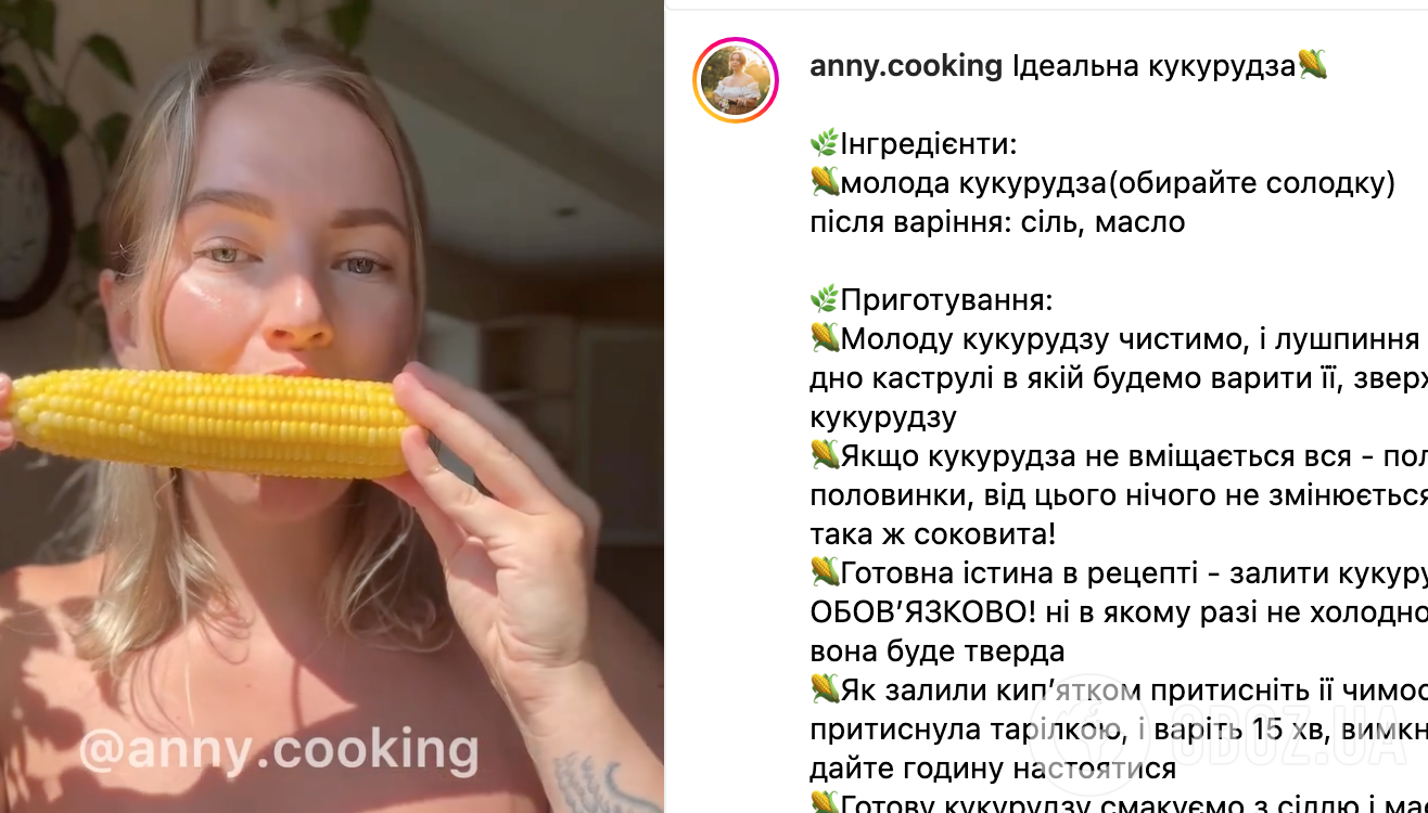 Рецепт кукурудзи