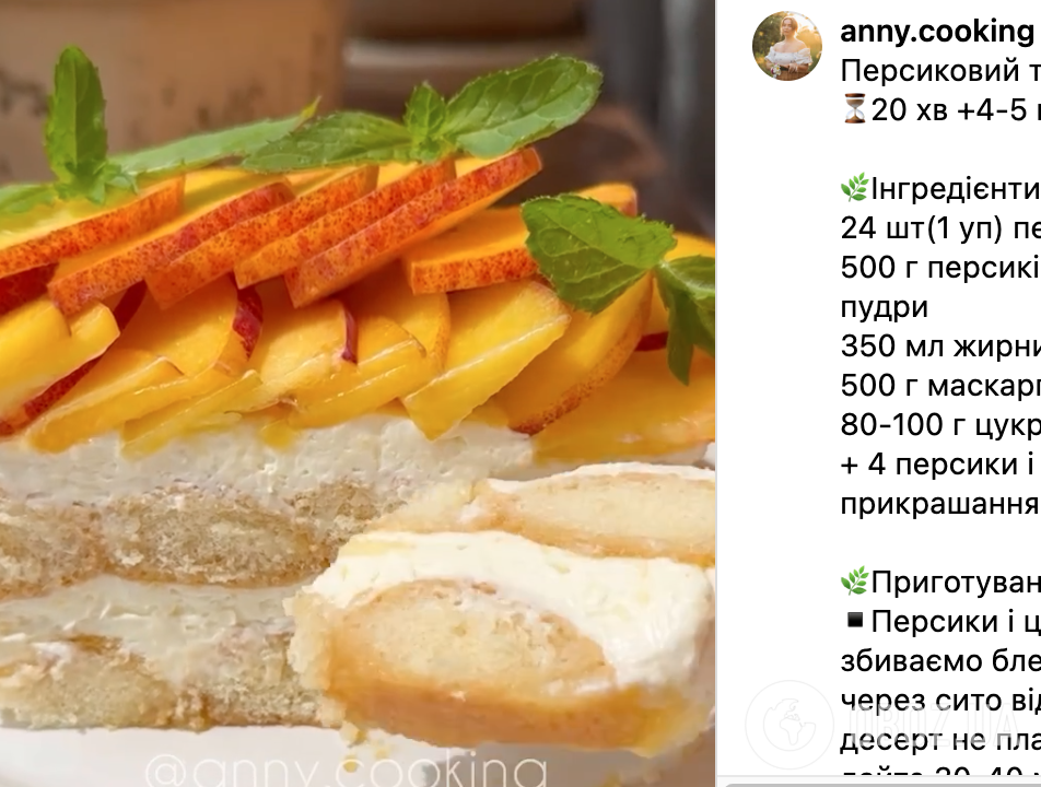 Рецепт десерту