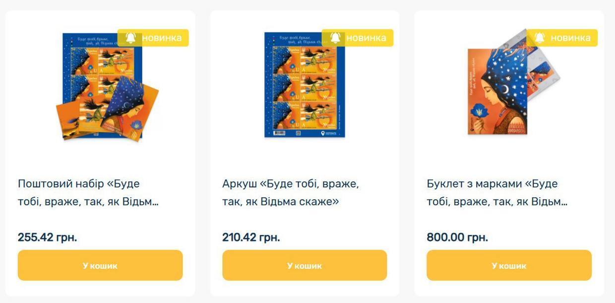 Где приобрести марки с ведьмами