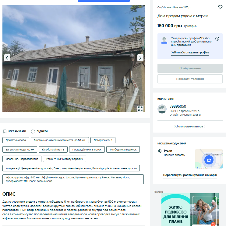 Оголошення про продаж будинку