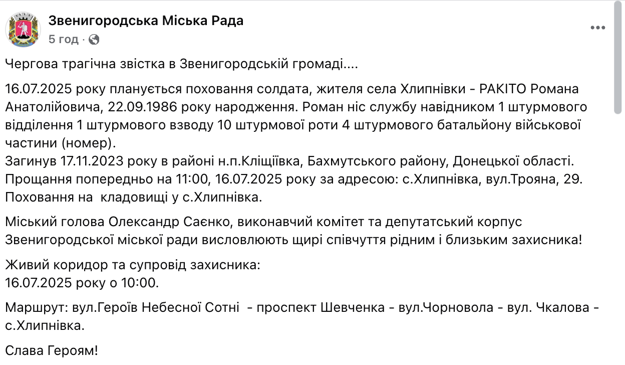 Трагічна звістка з Черкащини: на війні загинув Герой Роман Ракіто. Фото
