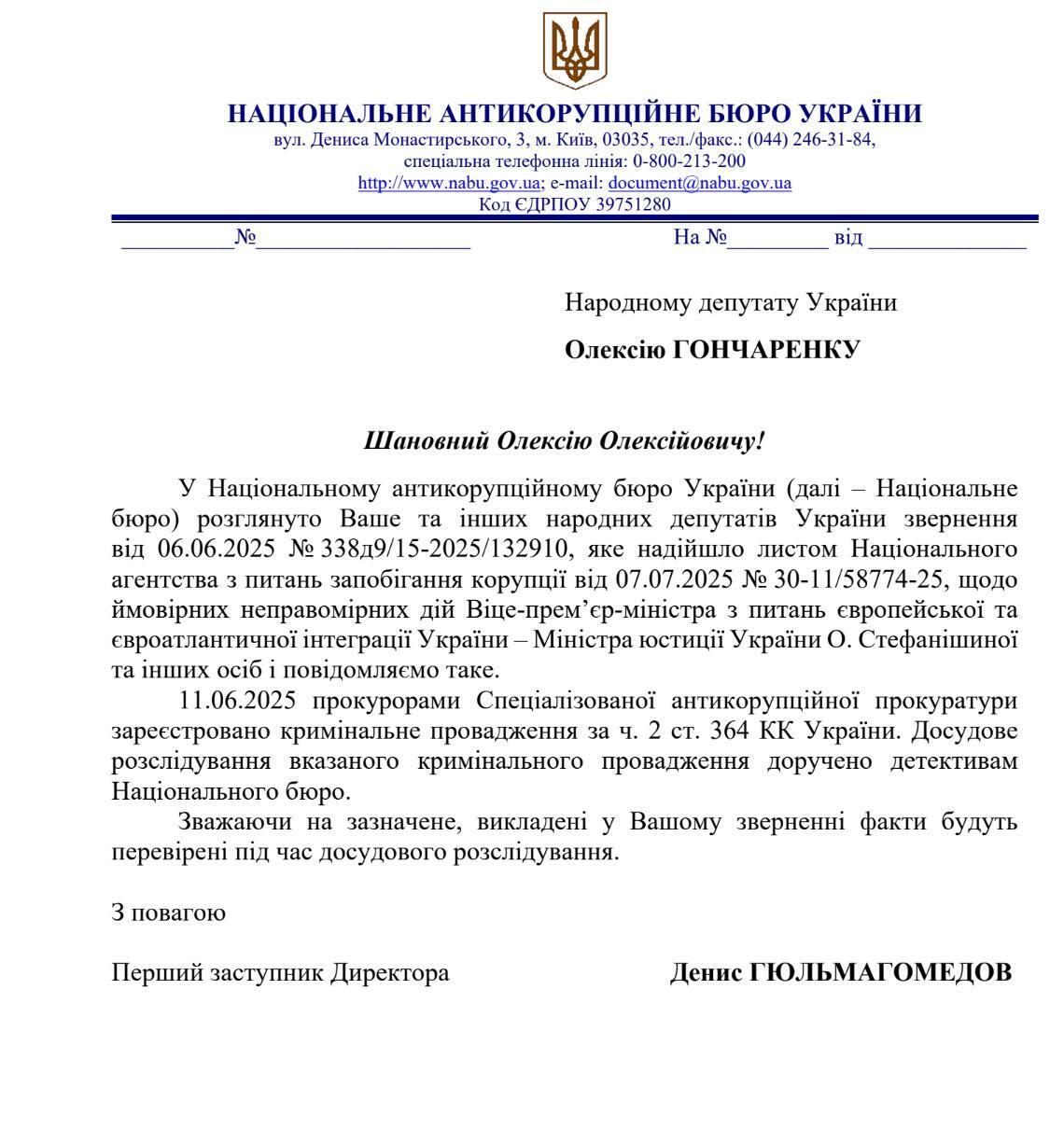 САП відкрила справу проти Стефанішиної