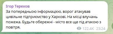 У Харкові пролунало 17 вибухів: влучання у підприємство, спалахнула пожежа, є постраждалі