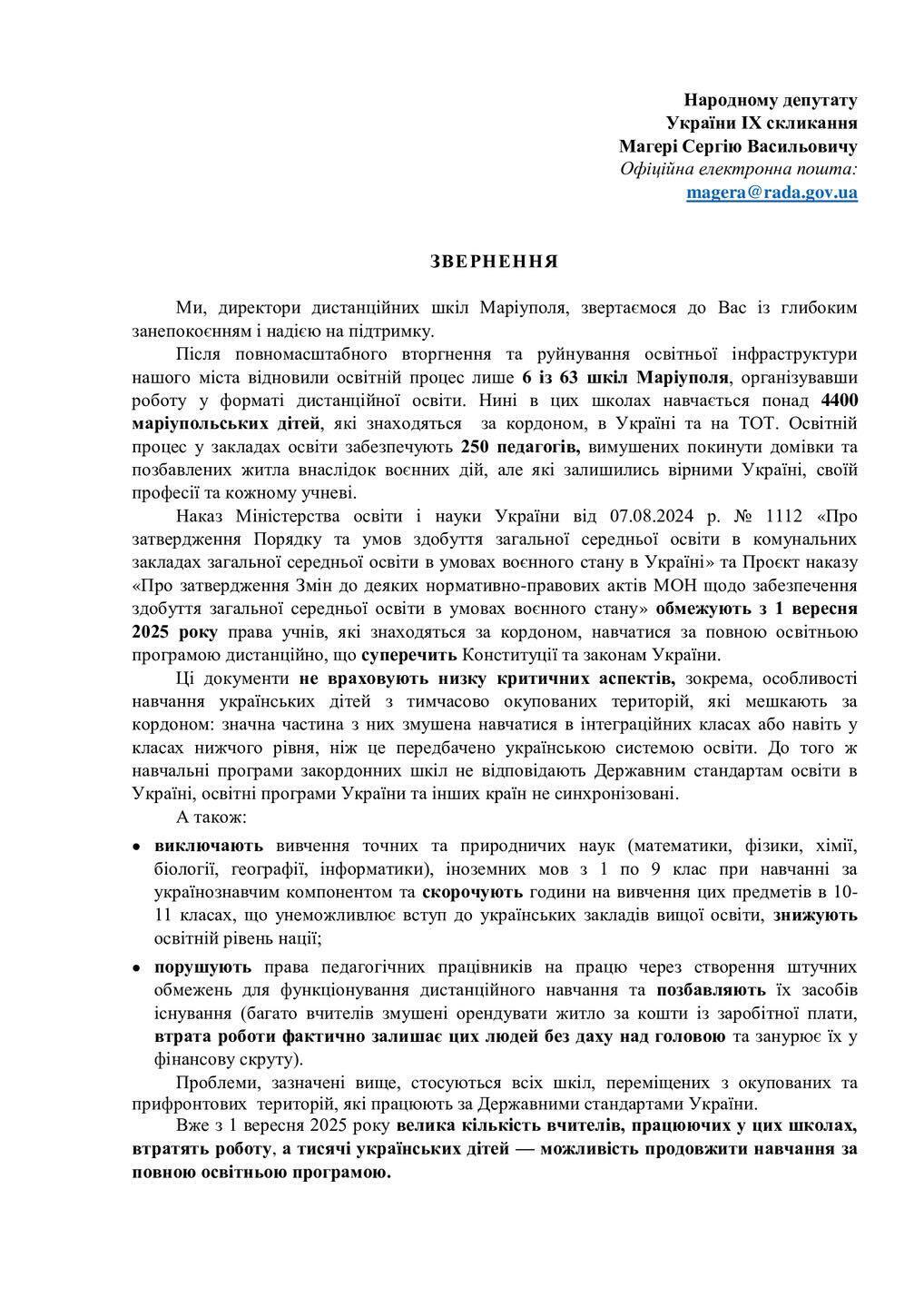 Учителя забили тревогу из-за изменений в дистанционном образовании с 1 сентября 2025 года: это нарушает права детей и педагогов