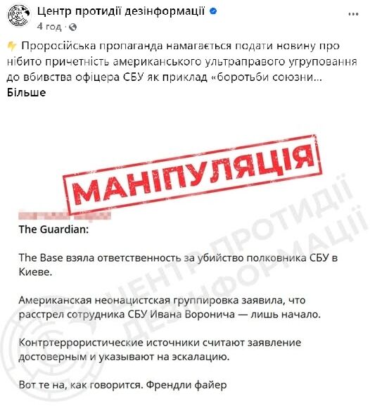 Целенаправленная информационная операция: Россия пытается переложить ответственность за убийство Воронича на других – ЦПД