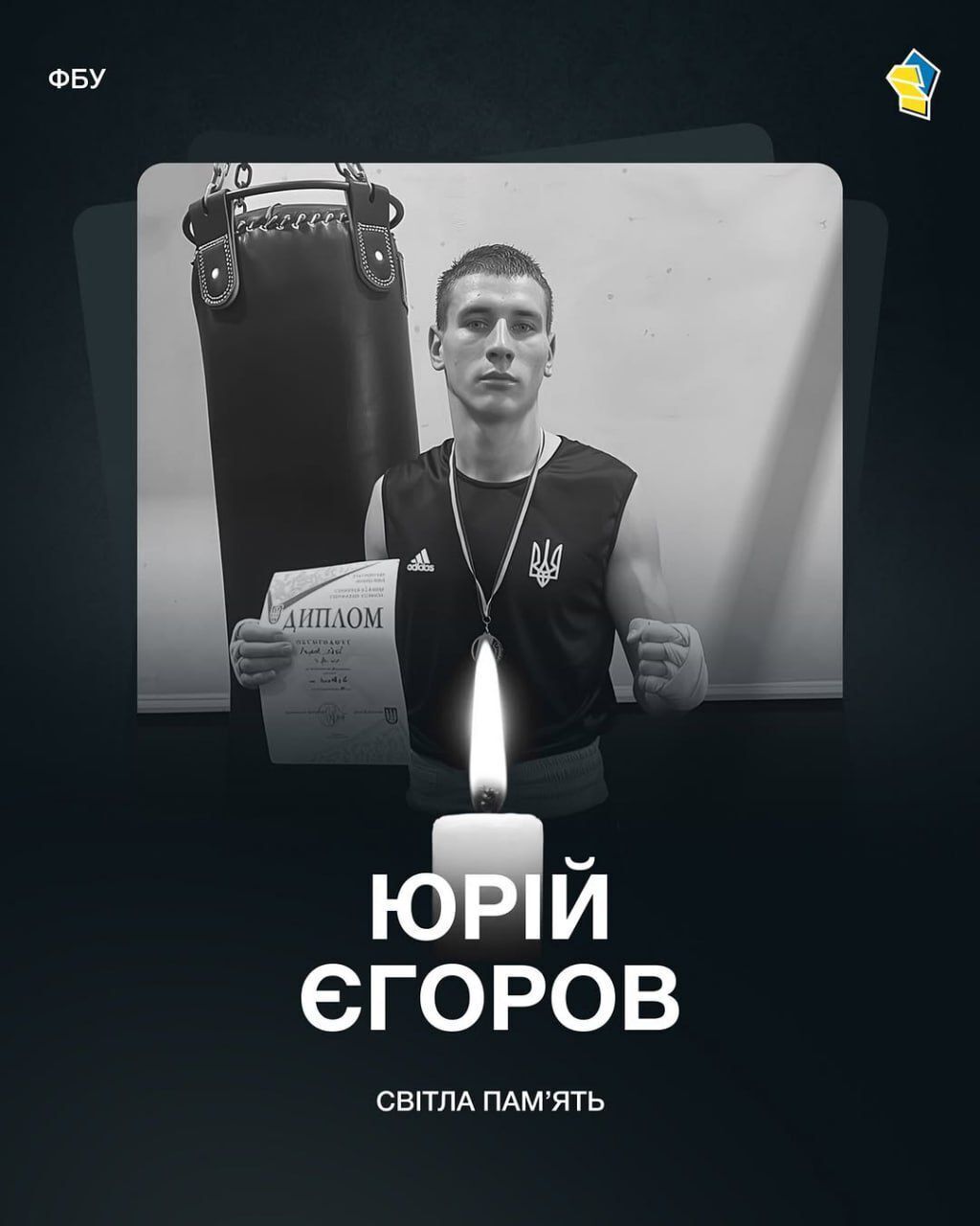 Российские оккупанты убили украинского боксера, который добровольцем ушел на фронт