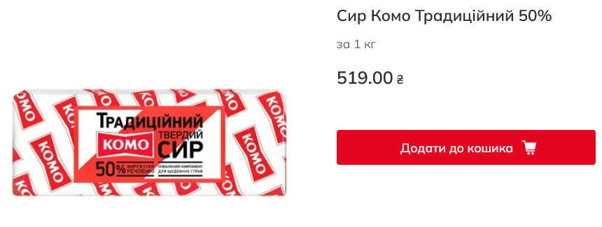 Скільки коштує сир в Auchan