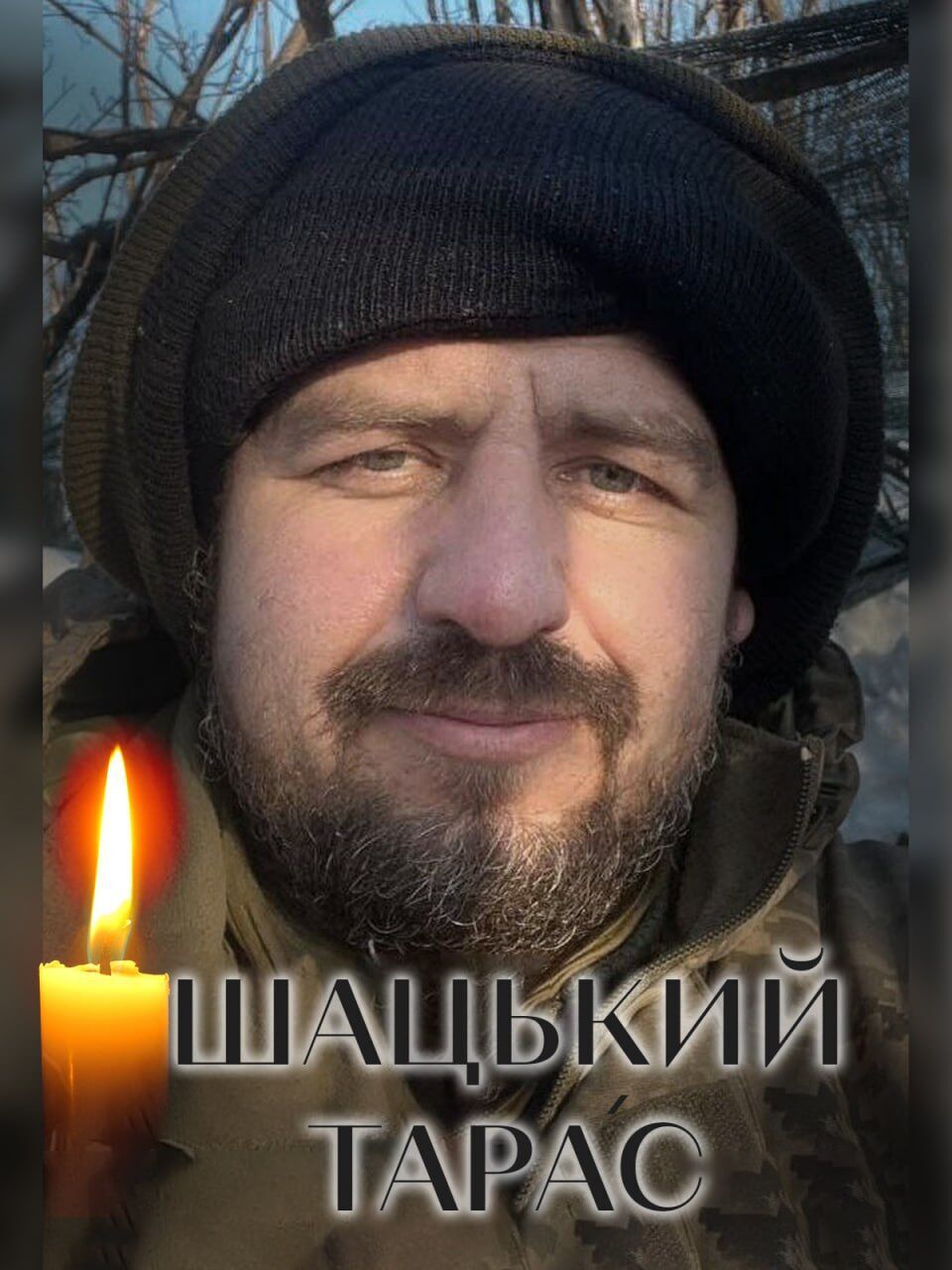 Був вірний присязі: стало відомо про загибель військового з Київщини Тараса Шацького. Фото
